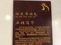 -徐建萍汤包(热河南路店)