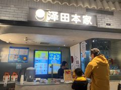 -泽田本家·铜锣烧(美罗城店)