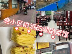 -湖南人家湘菜馆(镇江路店)