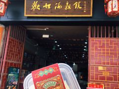 门面-欢姐伦教糕(北海大道北店)