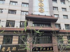 -老正兴菜馆(福州路店)