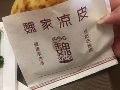 -魏家凉皮(兵马俑店)