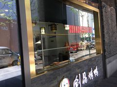 -创晶烤鸭(吴山路店)