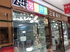 -华东装饰城