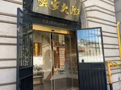 -蟹家大院(外滩店)
