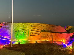 -瑶湖郊野森林公园