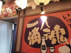 -弓二·烧鸟居酒屋(财富购物中心店)
