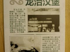 -龙治汉堡(中华城店)