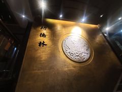 -功德林(南京西路店)