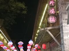 -涌上外婆桥(南塘店)