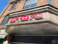 -南方迷宗大包(湖滨店)