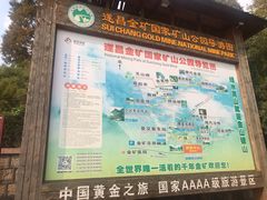 -遂昌金矿国家矿山公园