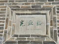 -光岳楼