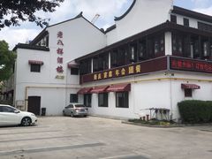 -汤记传菜(浦江店)