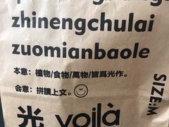 -光作面包Voila Lumiere(中山店)