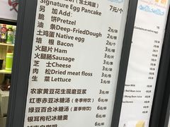 菜单-卞姐蛋饼(陕西南路店)