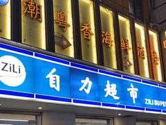 -潮粤香海鲜酒楼(沙湖店)