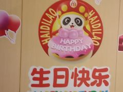 -海底捞火锅(河东万达广场店)