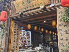 门面-太平张醪糟(西街直营店)