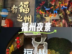 -三坊七巷历史文化街区