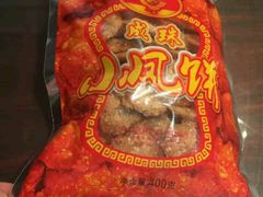 -成珠小凤饼(南华中路店)