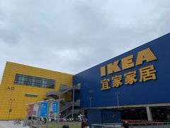 -IKEA宜家家居(南京商场)
