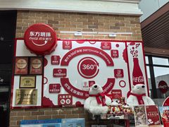 -东方明珠·可口可乐欢乐餐厅