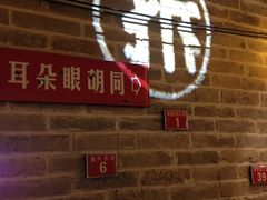 -局气 烤鸭·北京菜(光华路店)
