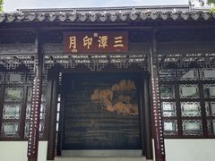 -西湖外事游船(湖滨二公园外事游船码头)