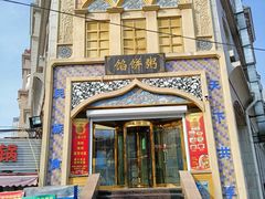 -馅饼粥·百年传承 since1926(中山路店)