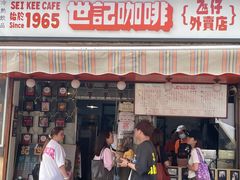 -世记咖啡(氹仔外卖店)