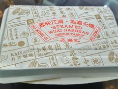 免费打包盒-苏兴记(建筑路店)