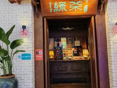 -绿茶餐厅(布吉万象汇店)
