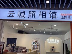 -云城照相馆(龙湖雨山天街店)