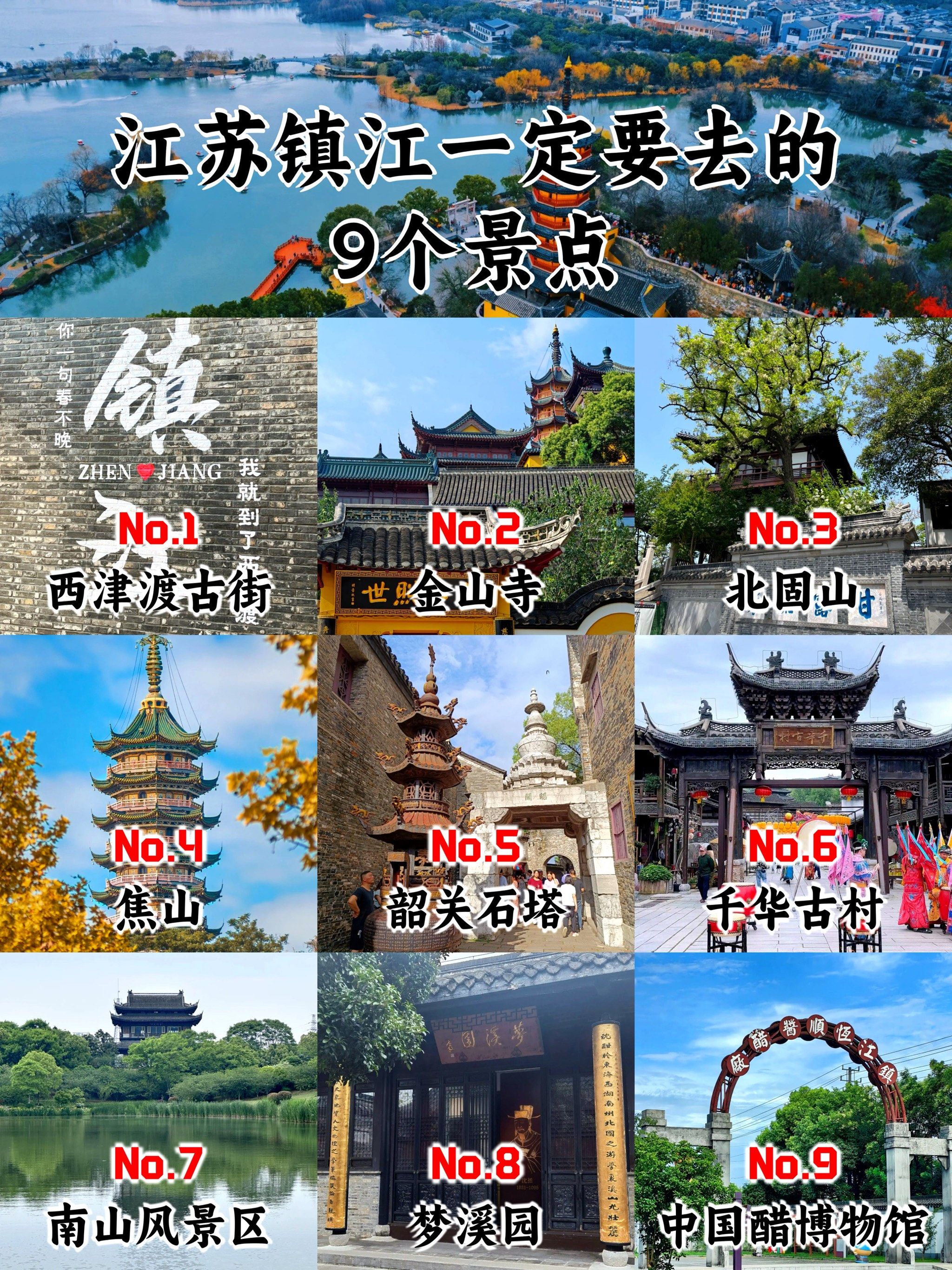 江苏镇江一定要去的9个景点,你都去过哪几个?