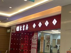 -东书房琴棋书画馆(昆城校区)