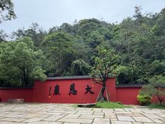 -大慈岩风景区