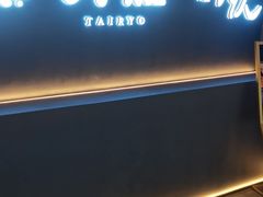 -大渔铁板烧(通州万达店)
