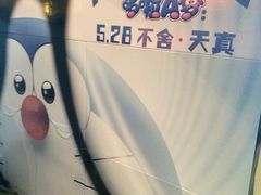 -SFC上影影城(成都科华IMAX店)