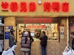 -竺桥兄弟烤鸭馆(竺桥店)