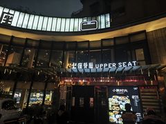 -上座·餐厅(阳光100店)