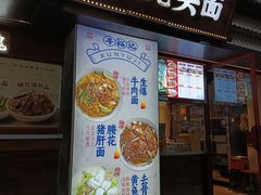 -寻裕记·现炒浇头面(人民广场店)