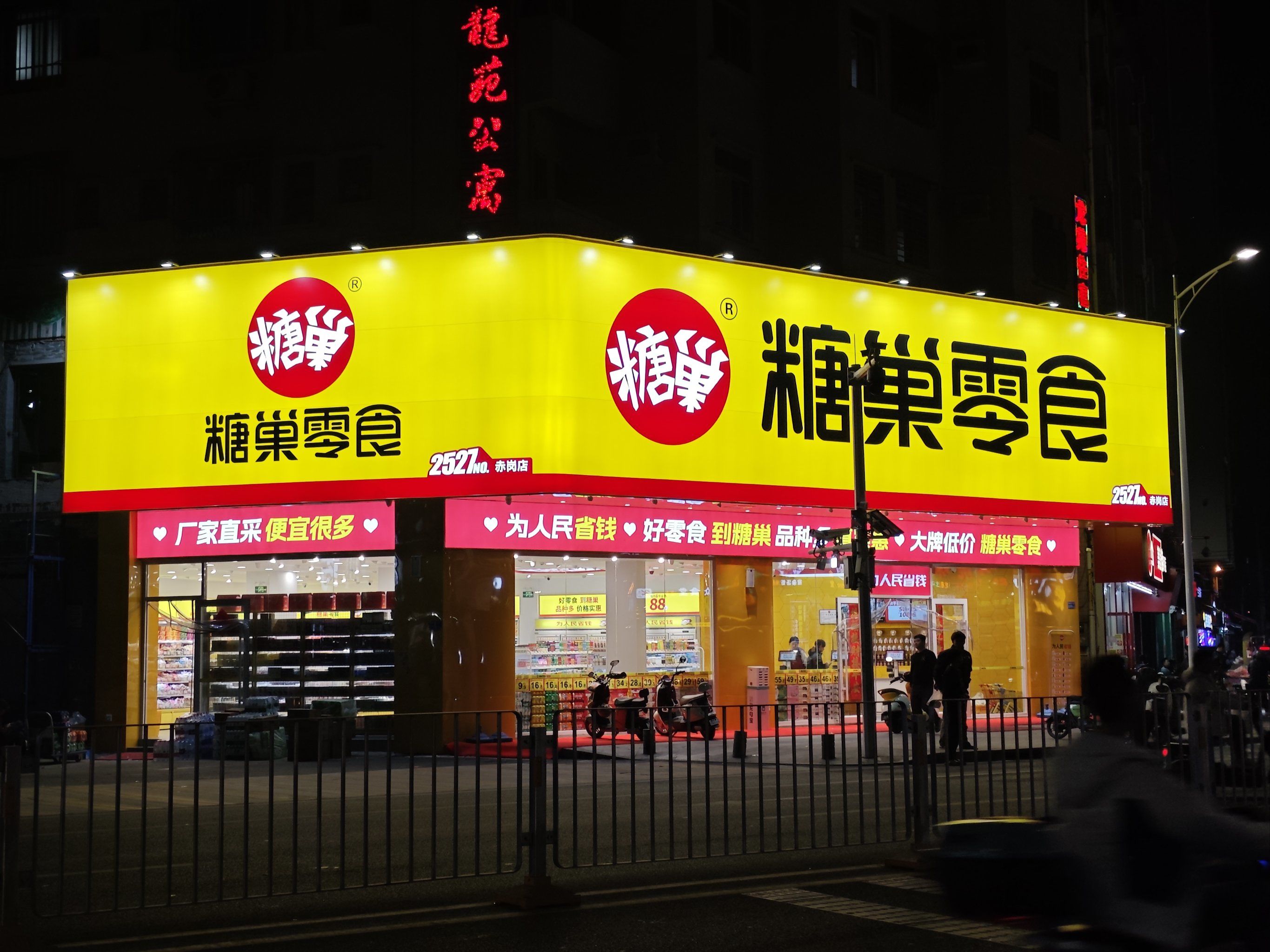 周末零食大采购