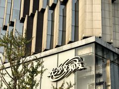 -长沙文和友(海信广场店)