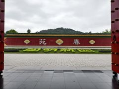 -横店圆明新园