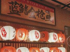 -千代武日本料理(爱建店)