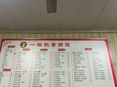 -一路飘香面馆