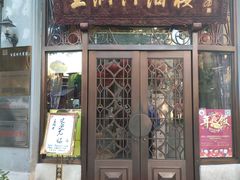 门面-皇饭儿·王润兴酒楼(河坊街店)