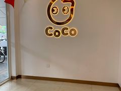 -CoCo都可(北京西站北广场店)