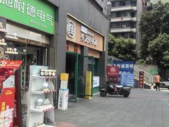 -吴记怪味面(牛王庙店)